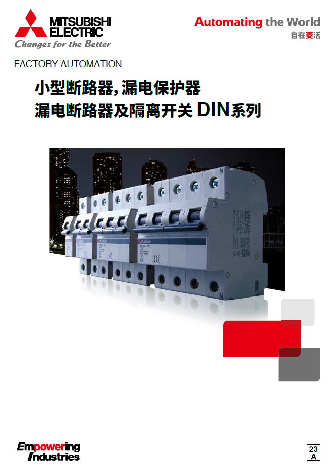 DIN系列小型断路器